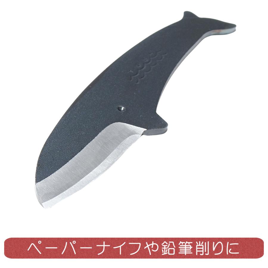 くじらナイフ ナガスクジラ 鉛筆削り ペーパーナイフ レターオープナー