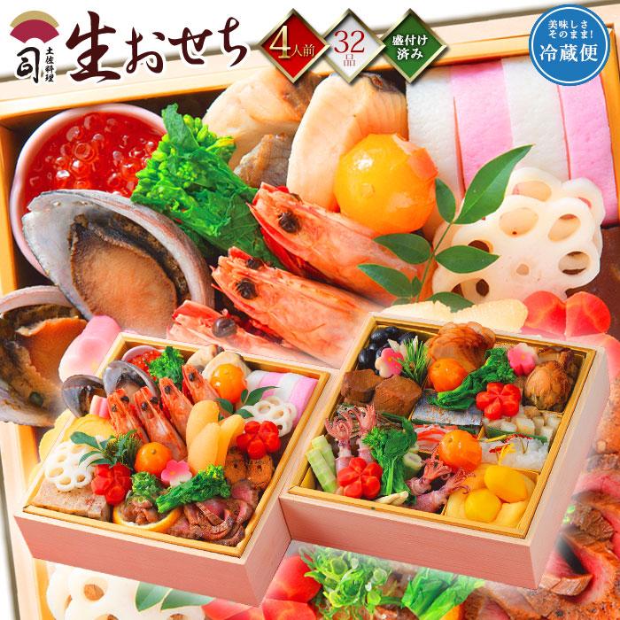 おせち おせち料理 21 土佐料理 司 老舗料亭の 2段重 冷蔵便配送 12月31日にお届け 和風 盛り付け済み 全34品 Osechi18 土佐料理発祥の店 土佐料理司 通販 Yahoo ショッピング