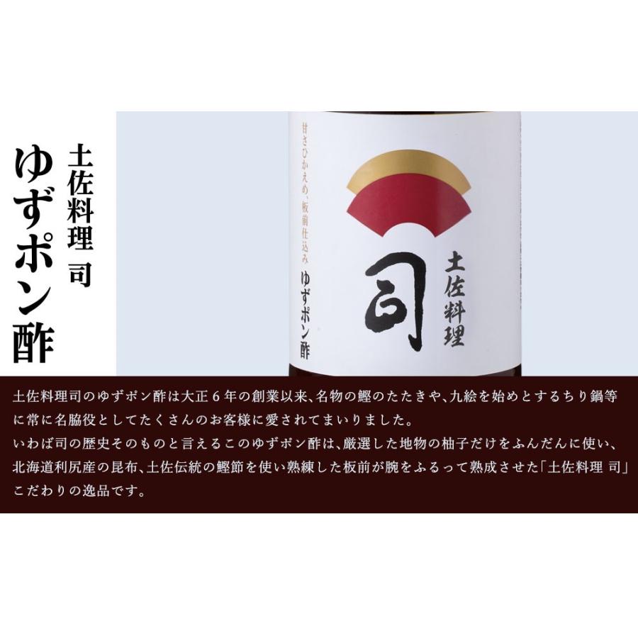 土佐料理司 送料無料 土佐 料理 土佐料理 司 ゆずポン酢 4本入り 土佐料理司 送料無料 土佐 料理 土佐料理 司 ゆずポン酢 4本入り