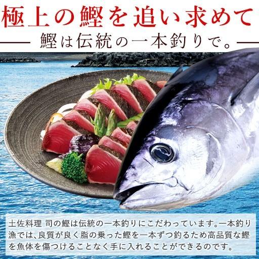 (期間限定10％オフ) 鰹 かつお たたき2本 刺身2本セット ギフト 春ギフト 送料無料 土佐 高知 刺身 土佐料理 司 土佐料理司 冷凍便 冷凍 006089｜tosakatsuo｜06