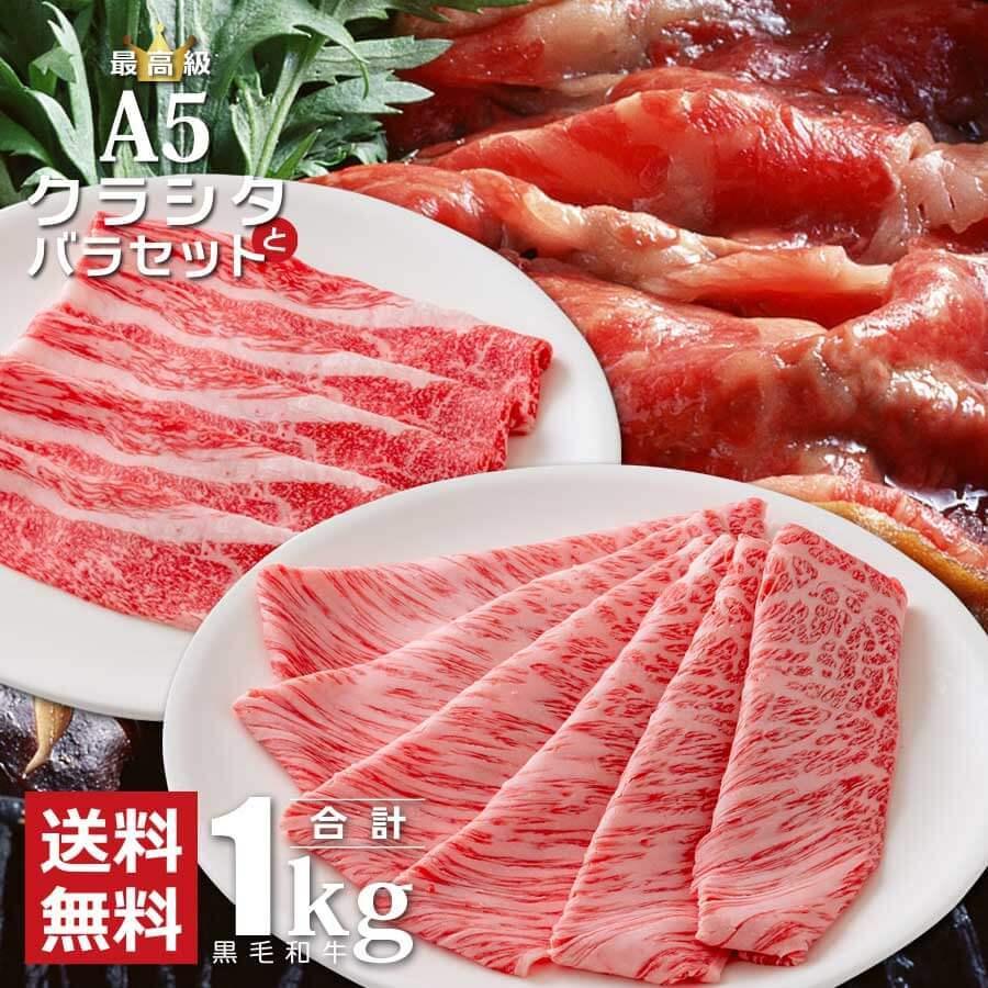 8060円 当社の 送料無料 訳あり 黒毛和牛最高級a5特選クラシタロースバラ1kgスライスセット クラシタロース 肩ロース 冷凍 国産 牛肉 お取り寄せ 食材 ギフト お歳暮