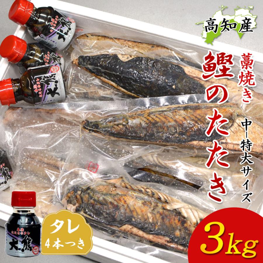 大熊産直 業務用 かつおのたたき カツオのたたき 高知産 3kg メガ盛り