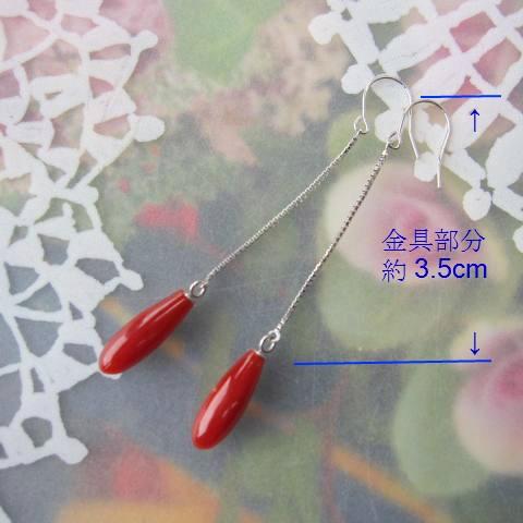 高知産血赤珊瑚ティアドロップのロングピアス/K14WG/フック/アメリカン  