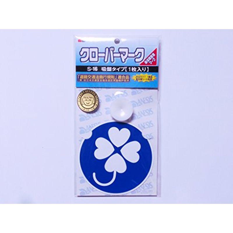 四葉のクローバーマーク 身体障害者標識 吸盤タイプ1枚入り車用カー