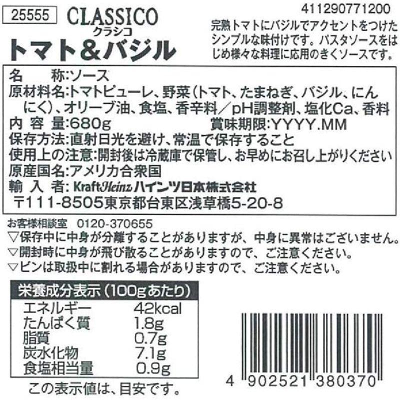 ハインツ クラシコ トマトバジル680gトマトソース 1 本 :20220702091954-00002:TOSAショッピング - 通販 - Yahoo!ショッピング ハインツ クラシコ トマトバジル680gトマトソース 1 本 :20220702091954-00002:TOSAショッピング - 通販 - Yahoo!ショッピング
