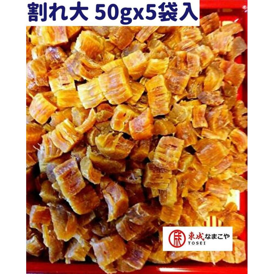 東成 北海道ぎょれん 干し貝柱 訳あり 50G*5袋 大サイズ割れ ホタテ貝柱 乾燥 乾燥ホタテ 貝柱 乾燥 乾燥ホタテ貝柱 干しホタテ 干貝柱 帆立貝柱