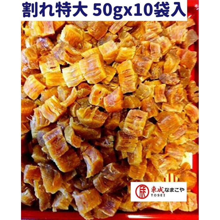 東成 北海道ぎょれん 干し貝柱 訳あり 50G*10袋 特大サイズ割れ ホタテ貝柱 乾燥 乾燥ホタテ 貝柱 乾燥 乾燥ホタテ貝柱 干しホタテ 干貝柱 帆立貝柱