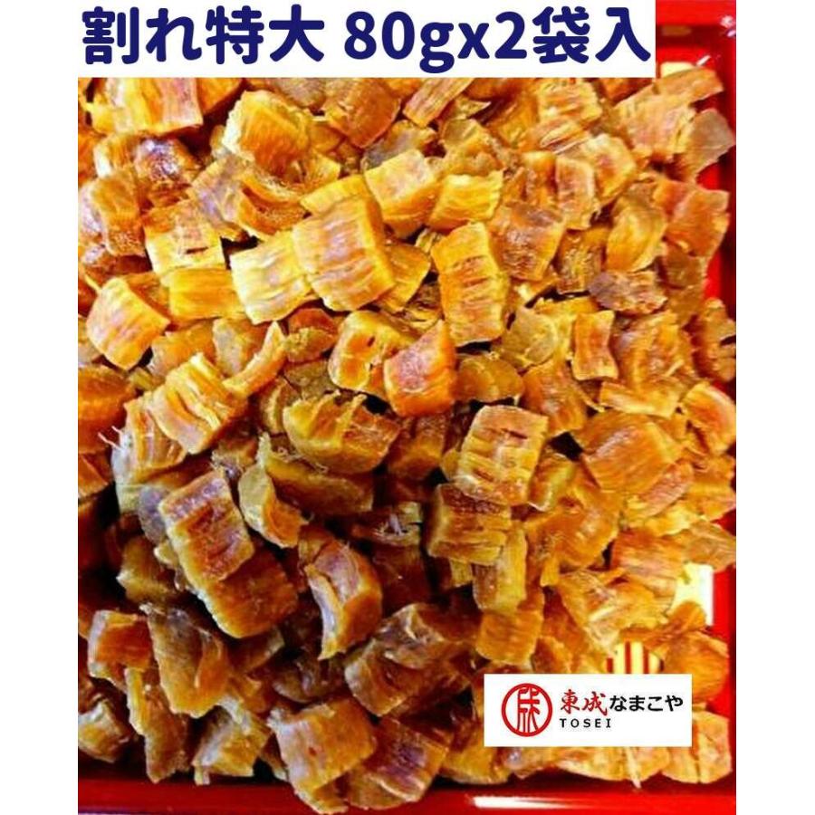 東成 北海道ぎょれん 干し貝柱 訳あり 80G*2袋 特大サイズ割れ ホタテ貝柱 乾燥 乾燥ホタテ 貝柱 乾燥 乾燥ホタテ貝柱 干しホタテ貝柱 干貝柱 帆立貝柱
