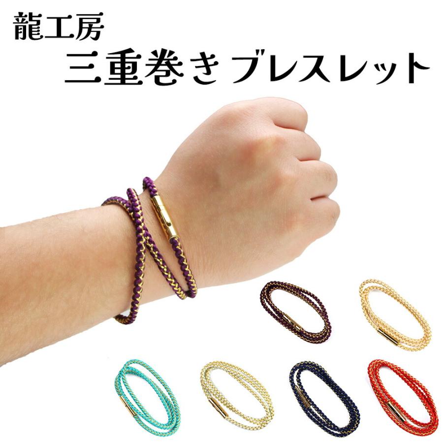 龍工房謹製 組紐ブレスレット S Mサイズ 日本製 ブランド アクセサリー 