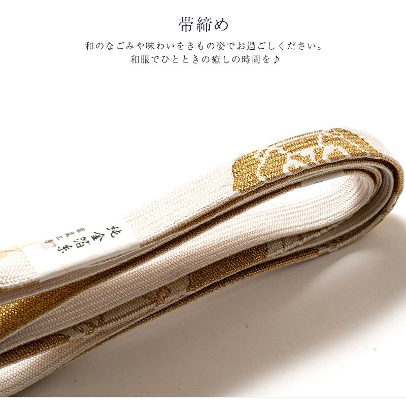 正絹 帯締め 翠嵐工房謹製 帯しめ 日本製 レディース 送料無料