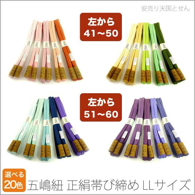 無形文化財 五嶋紐 帯締め 正絹 ゆるぎ 冠 長尺ロングサイズ LLサイズ 