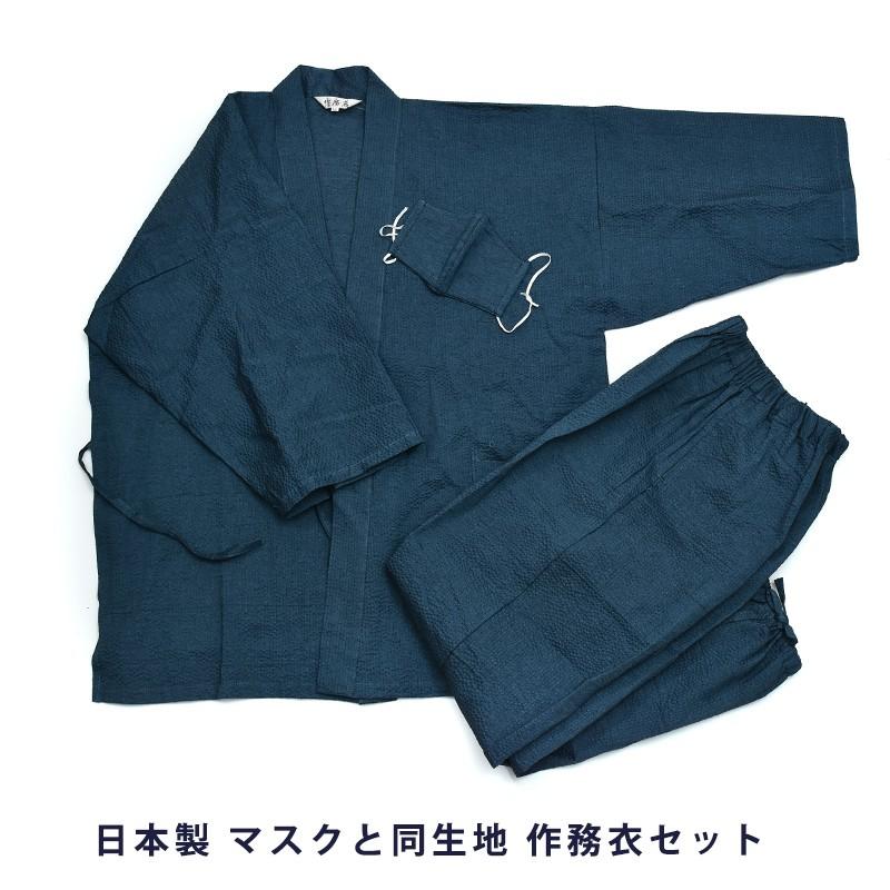 作務衣 マスク セット 男物作務衣 布マスク 日本製 サムエ 寝巻 おしゃれ メンズ 夏用 男性 パジャマ 和服 部屋着 ズボン_2