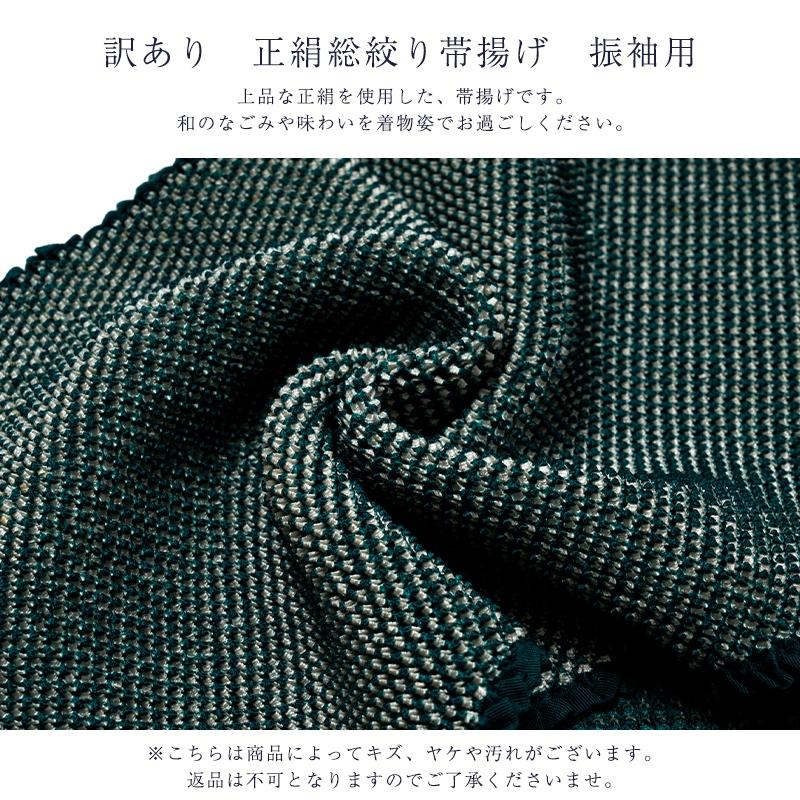 訳あり 廃業品 正絹 絞り 帯揚げ 振袖用 レディース 女物 未検品商品 日本製 総絞り帯揚げ_1