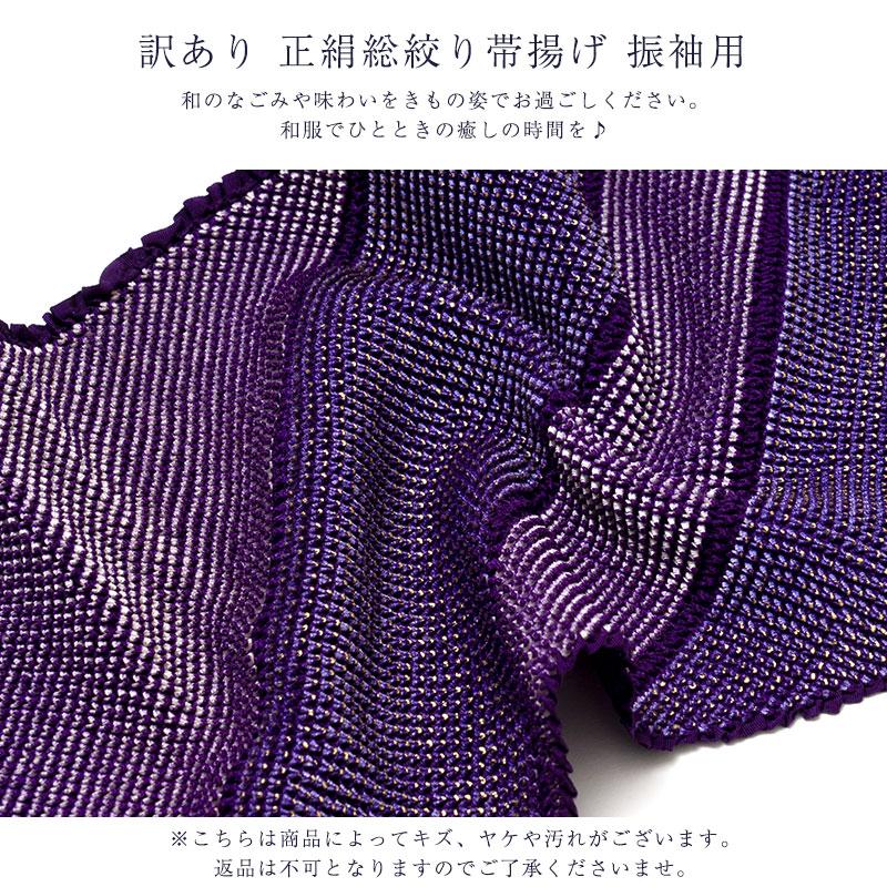 訳あり 廃業品 正絹 絞り 帯揚げ 振袖用 レディース 女物 未検品商品