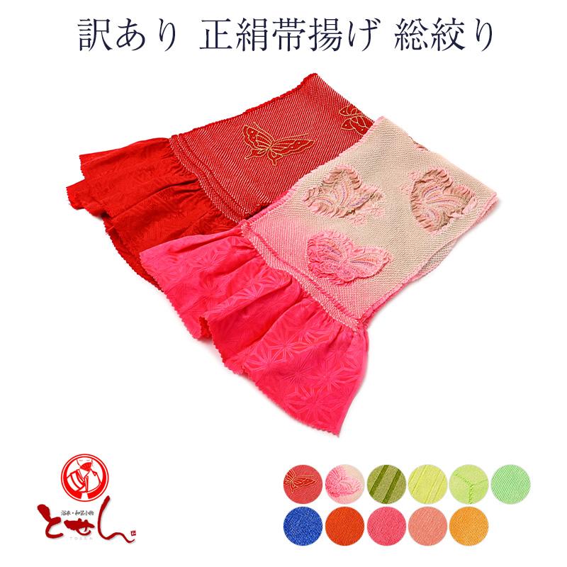 6152)帯揚げ 2点 まとめ売り 着物 和装 小物 人気 6560)帯揚げ 2点