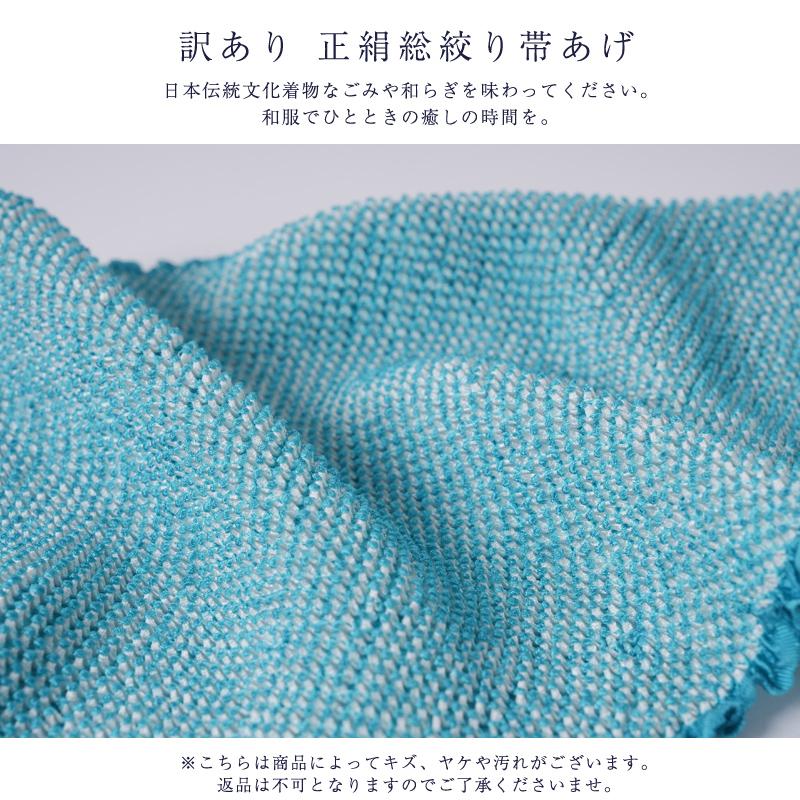 訳あり 正絹帯揚げ 総絞り 振袖用 レディース 女物 和装小物 着付小物 