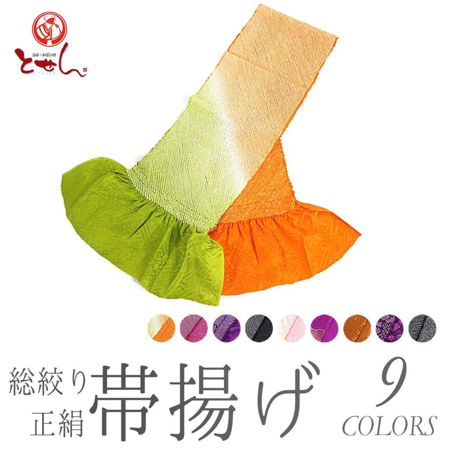 正絹 総絞り 帯揚げ 振袖用 女性用 絹100 成人式 結婚式 正月 お出かけ 着物 かわいい おしゃれ 和小物 和装 プレゼント 黄緑 赤 紫 黒 茶 ピンク g 浴衣 七五三 とせん 通販 Yahoo ショッピング