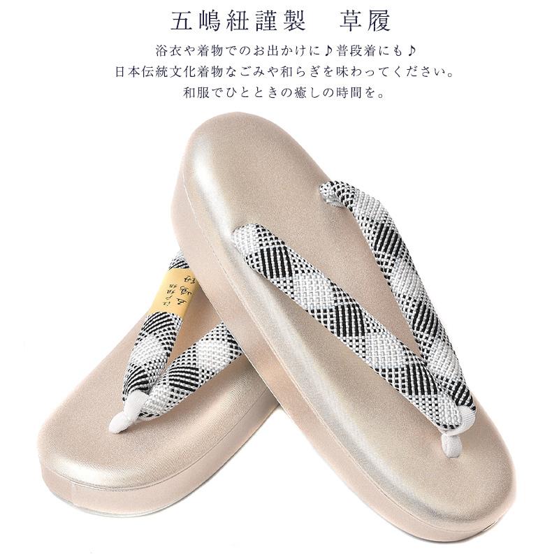 五嶋紐謹製 草履 レディース 女物 女性用 ソフトタッチ クッション 足