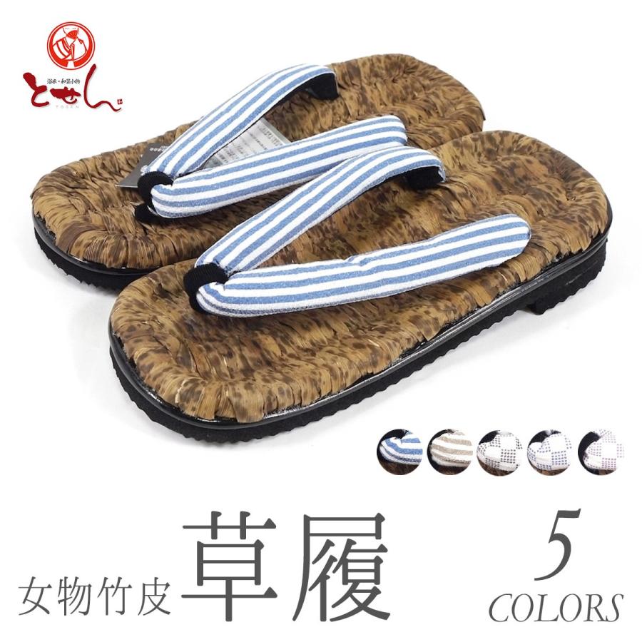 送料無料 女物 竹皮 草履 23.5cm ぞうり 下駄 ゲタ おしゃれ用 浴衣