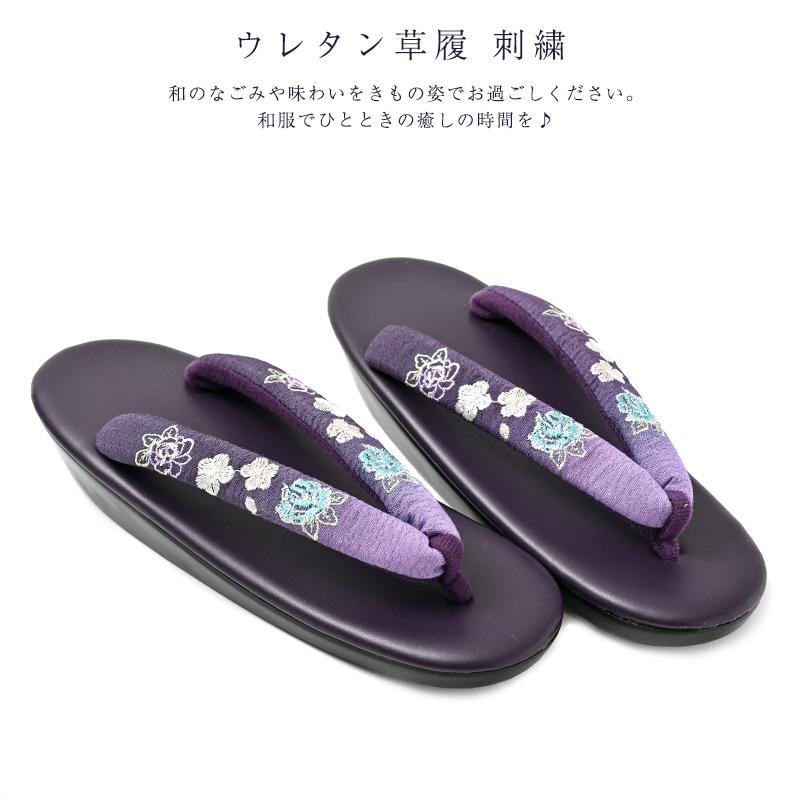 ウレタン草履 刺繍 女物 レディース 女性用 合皮 和装小物 おしゃれ 