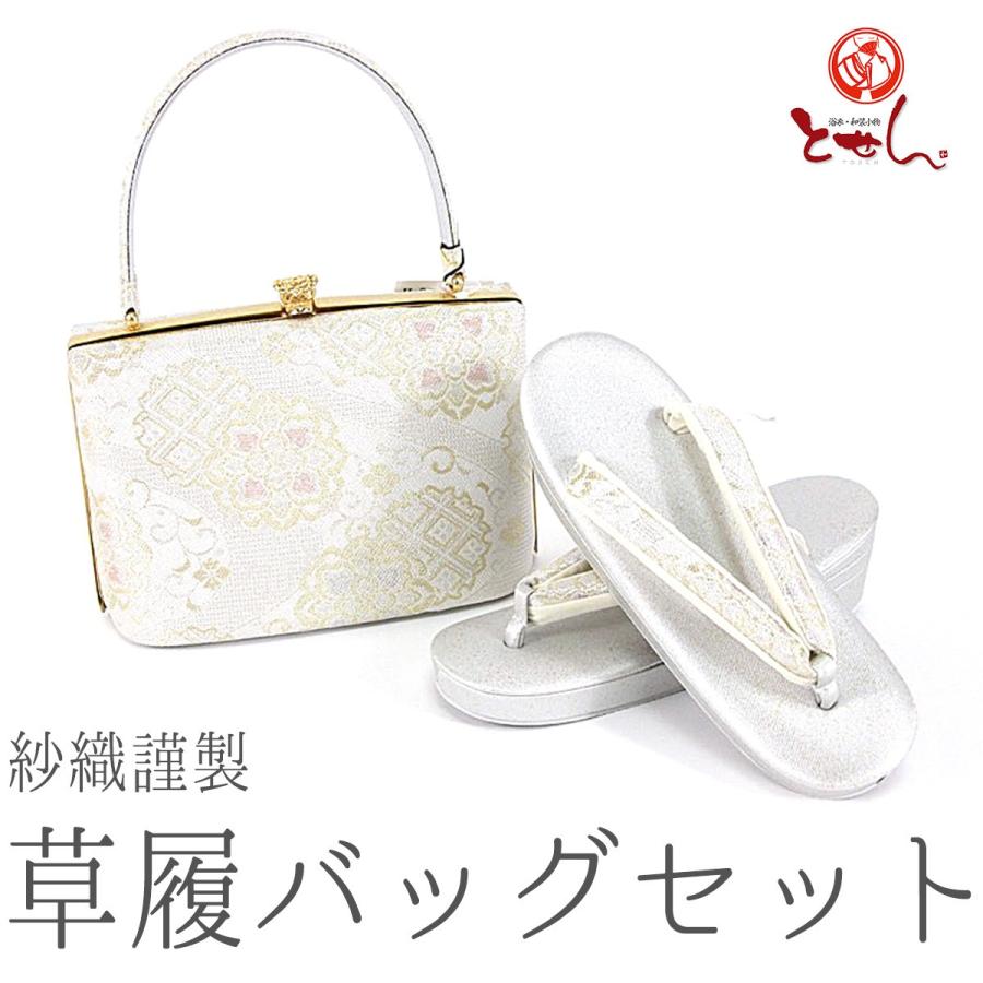 送料無料 呉服屋 紗織謹製 草履バッグセット 草履23.0cm 着物 おしゃれ
