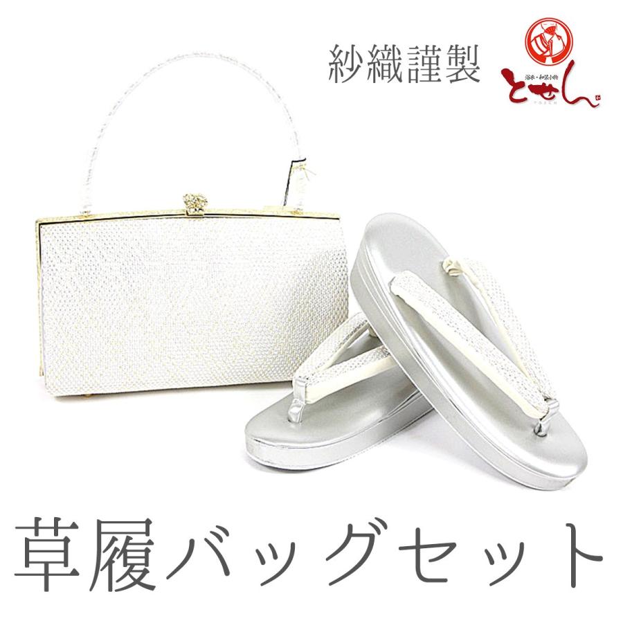 人気ブランドを 送料無料 呉服屋 紗織謹製 草履バッグセット Sサイズ 草履23 0cm 金 銀 白 小さいサイズ 着物 おしゃれ 成人式 正月 金 銀 ゴールド シルバー 正装 結婚式 結 最安値に挑戦 Www Thedailyspud Com