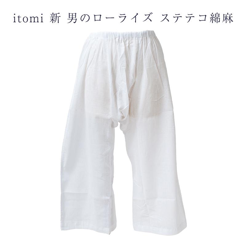 ajari さま♡おまとめ ローライズステテコダブルガーゼ綿100%・麻100% itomi 新男のローライズ ステテコ 綿麻 日本製 1点メール便OK : 浴衣
