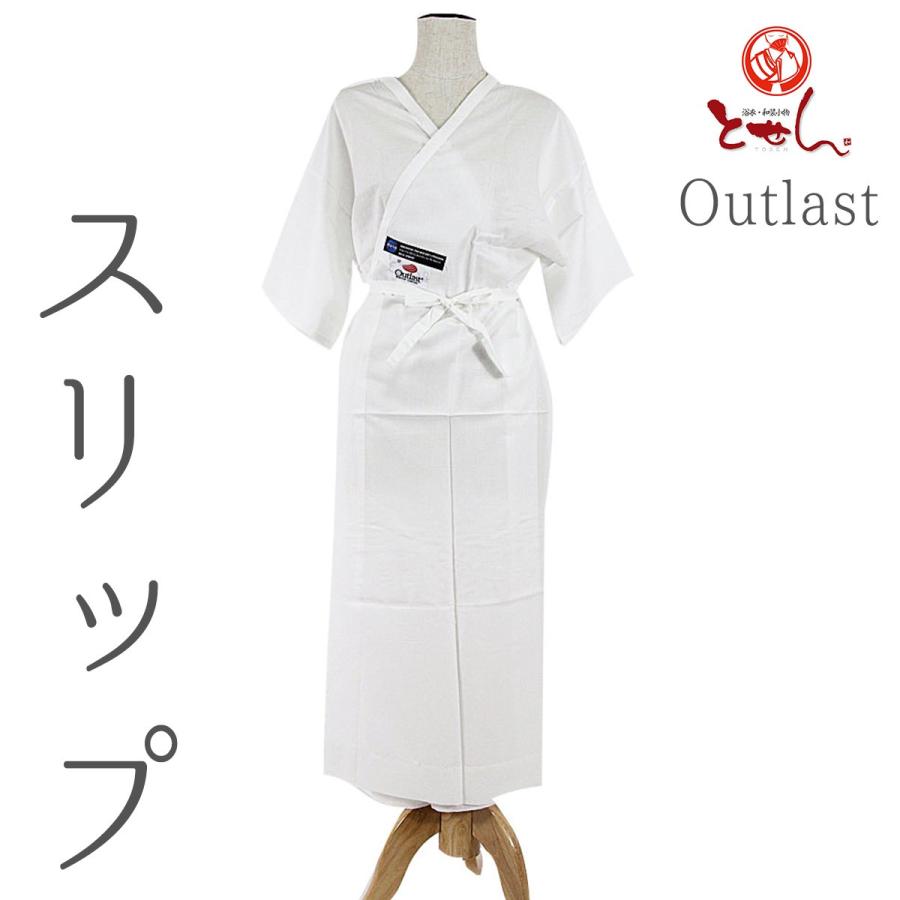 Outlast アウトラスト スリップ 白 M Lサイズ ワンピースタイプ 綿55 レーヨン45 ブランド Nasa 和装 着物 女物 女性 婦人物 レディース インナー 和装下着 検 浴衣 七五三 とせん 通販 Yahoo ショッピング
