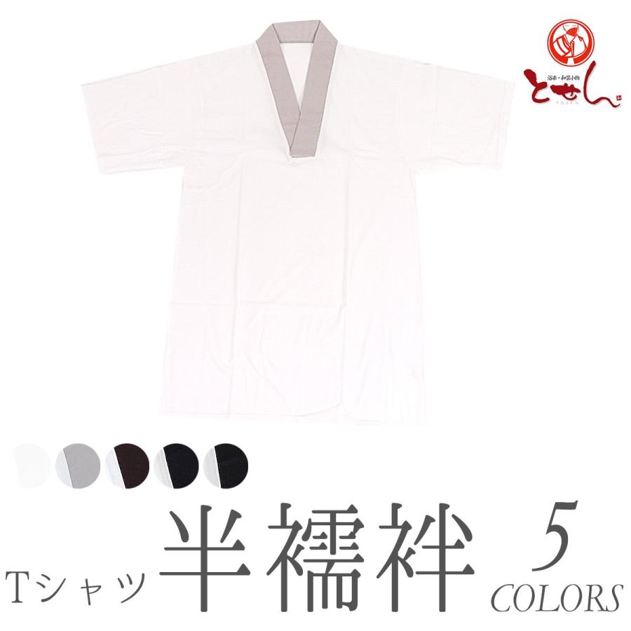 送料無料 男物 Tシャツ半襦袢 M L LL 合用 半袖 塩瀬半衿付 肌着 高級天竺綿使用 白 肌襦袢 メンズ 紳士物 白衣 作務衣 下着 うそつき 1点のみメール便OK take :a7-78770-0taku:浴衣 七五三 とせん 通販 絽半衿 紳士用 綿 肌着 Tシャツ半襦袢 半袖 S〜3Lサイズ ot-104