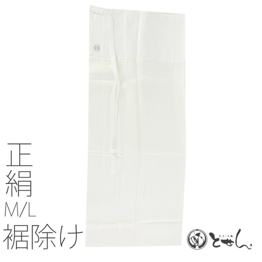 正絹 裾除け】M/Lサイズ シルク裾除け すそよけ 着物 和装下着 ゆかた  