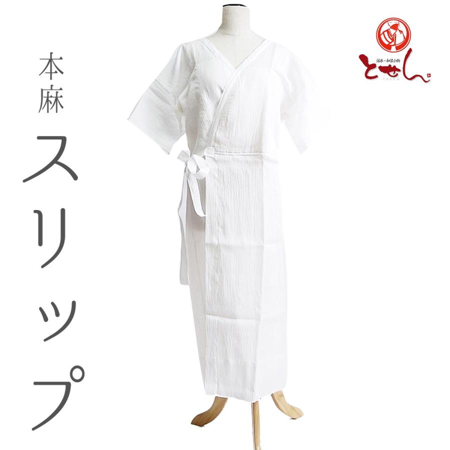 全商品オープニング価格特別価格 本麻 スリップ M L 白 ジョーゼット 手もみ楊柳 燈芯あしべ織 胴部灯芯使用 汗取り 麻100 ワンピース 夏用 和装小物 着物 着付け 御稽古 Kim 楽天1位 Homeofmalones Com