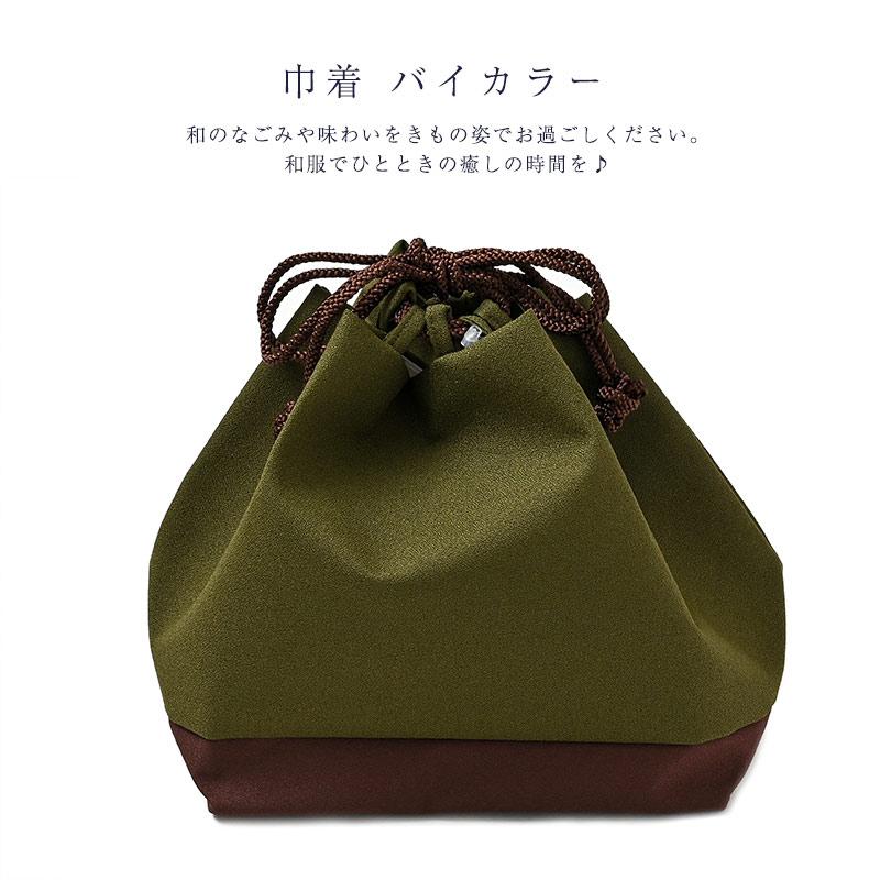 巾着 バイカラー布巾着 巾着バッグ コンパクトにたためる 和装