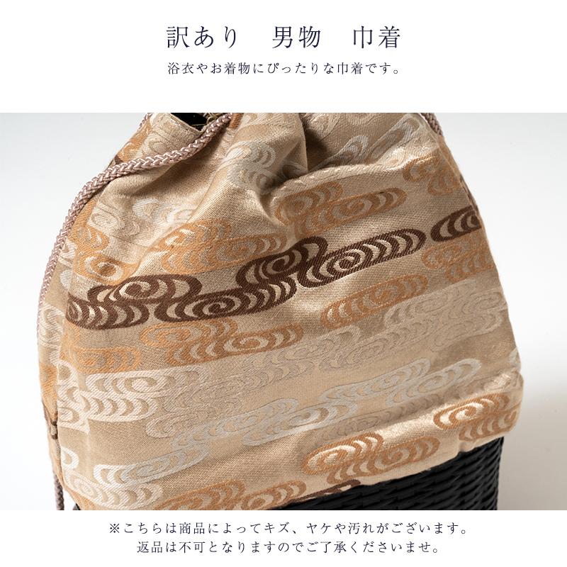 訳あり 廃業品 絽 男物 巾着 信玄袋 メンズ キッズ 浴衣用 : 浴衣