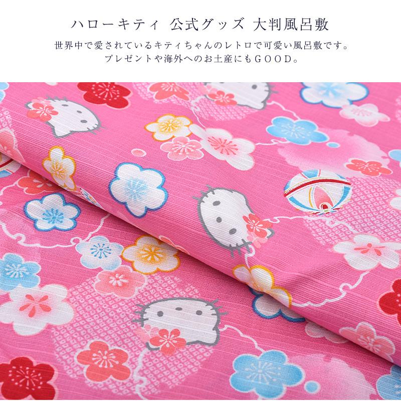 ハローキティ 公式 グッズ 大判 クロス ふろしき 風呂敷 大人から子供
