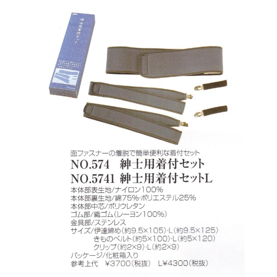 あづま姿（紳士用小物）紳士用着付けセット取り寄せ商品 着付け 簡単便利な着付けセット 女らしさをひきたてる和装小物 着付小物 和装小物 あずま姿 メール便不｜tosen｜02