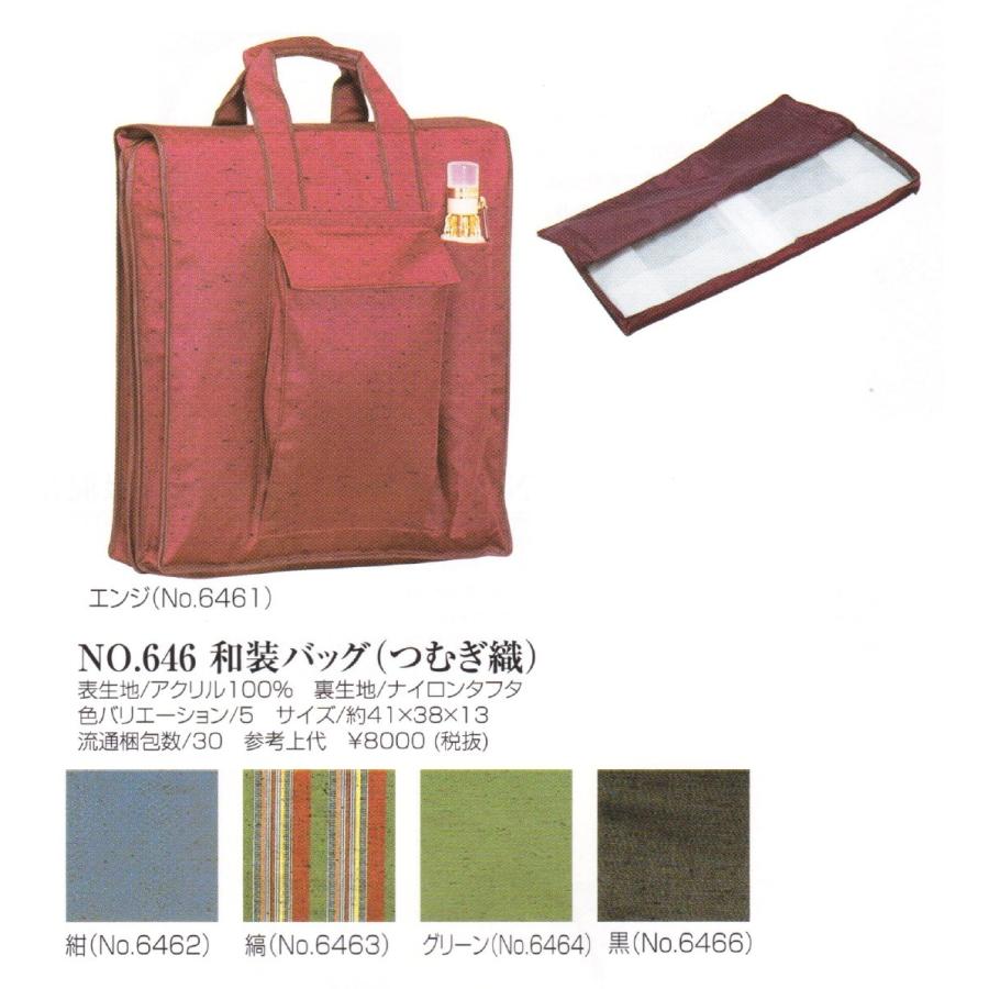 あづま姿（和装バッグ） 和装バッグ（つむぎ織）取り寄せ商品 和装小物