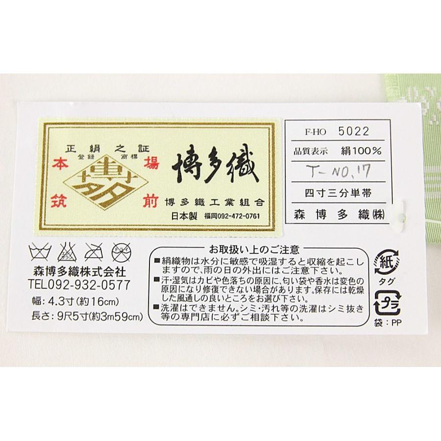 正絹 本場筑前博多織 半幅帯】単衣 浴衣帯 半巾 夏祭り 単 ひとえ