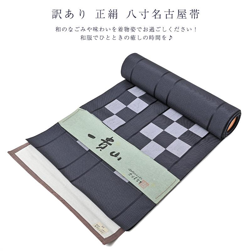 本場筑前博多織にしむら織物花菱八寸名古屋帯