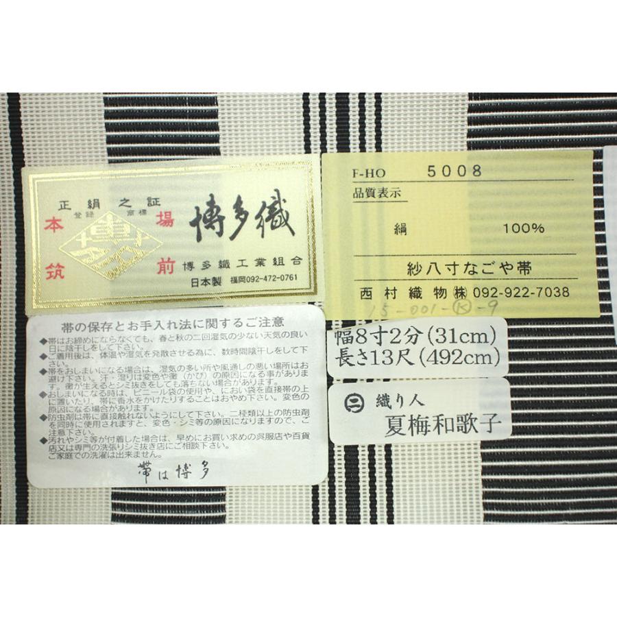 呉服屋 正絹 八寸 名古屋帯 西村織物謹製 本場筑前博多織 紗 献上柄 夏用帯お仕立無料サービス なごや帯 着物 着付け　レディース 女物の画像
