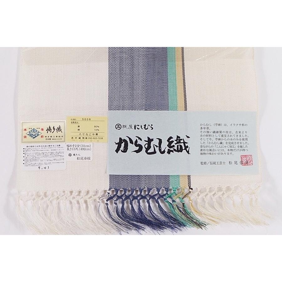 西村織物謹製 正絹 本場筑前博多織 八寸名古屋帯 クリーム×紺（ライン