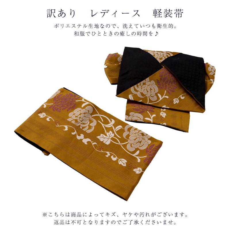 訳あり 連結帯 作り帯 レディース 女物 洗える 日本製 : 浴衣 七五三