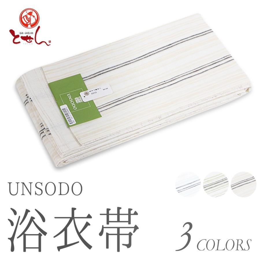 UNSODO 本麻 浴衣帯 芸艸堂 ブランド 半幅帯 半巾帯 麻100% 白
