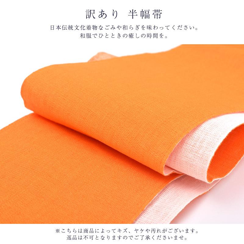 本麻 グラデーション半幅帯◇オレンジ×白◇麻100% 楽天市場】本麻 半幅