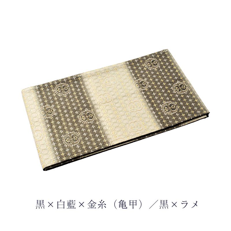 袋帯⑤　西陣織（証紙付き）、正絹、未使用品 訳あり 廃棄品 正絹 西陣袋帯 仕立上り品 西陣証紙番号不明（仕立て