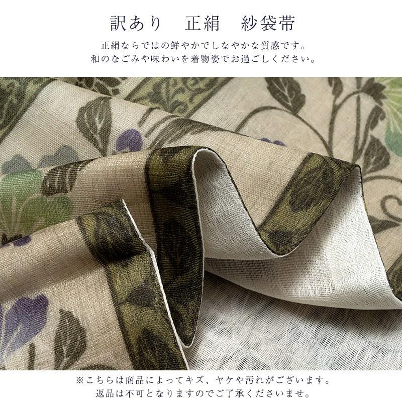 訳あり 正絹 紗 袋帯 レディース 女物 インクジェット 夏用 日本製 メーカー処分品 送料無料の画像