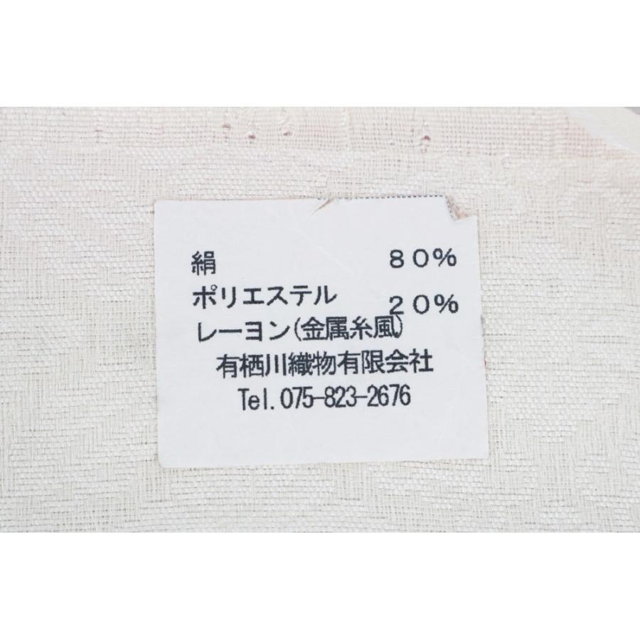 袋帯　西陣織　有栖川織物　証紙番号No.2458 正絹　六通柄　モール織　洒落帯 送料無料 着物屋 訳あり 正絹 西陣袋帯 証紙番号2458 有栖川織物謹製