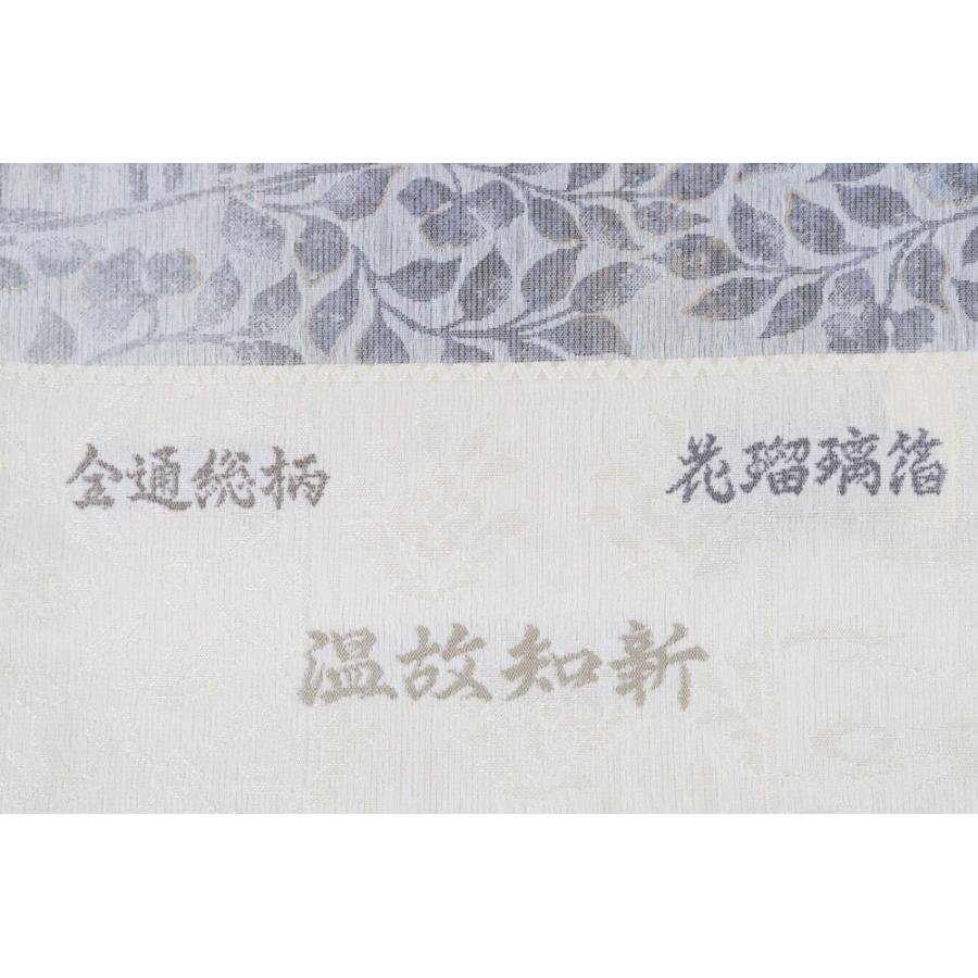 着物屋 西陣袋帯 正絹 全通 有栖川織物 謹製 証紙番号2458 仕立て代