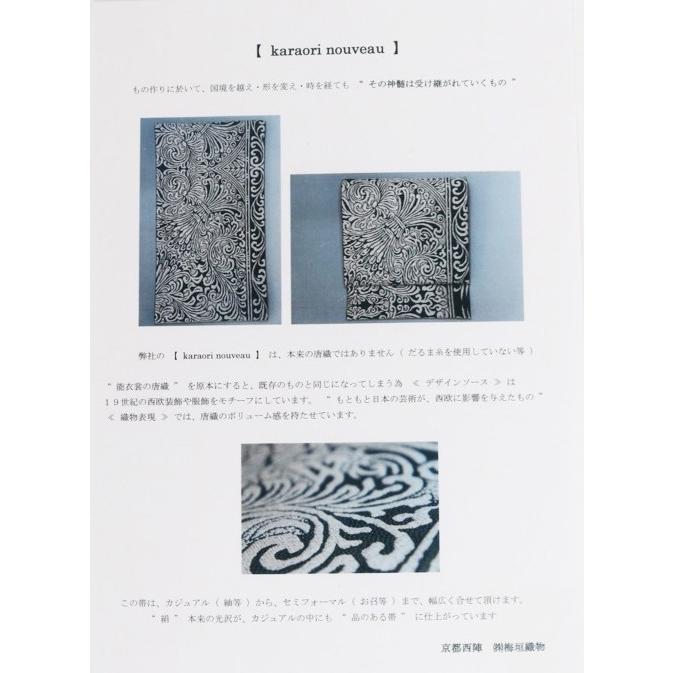 着物屋 西陣袋帯 正絹 梅垣織物 謹製 証紙番号442 仕立て代 着物屋 西陣袋帯 正絹 梅垣織物 謹製 証紙番号442 仕立て代