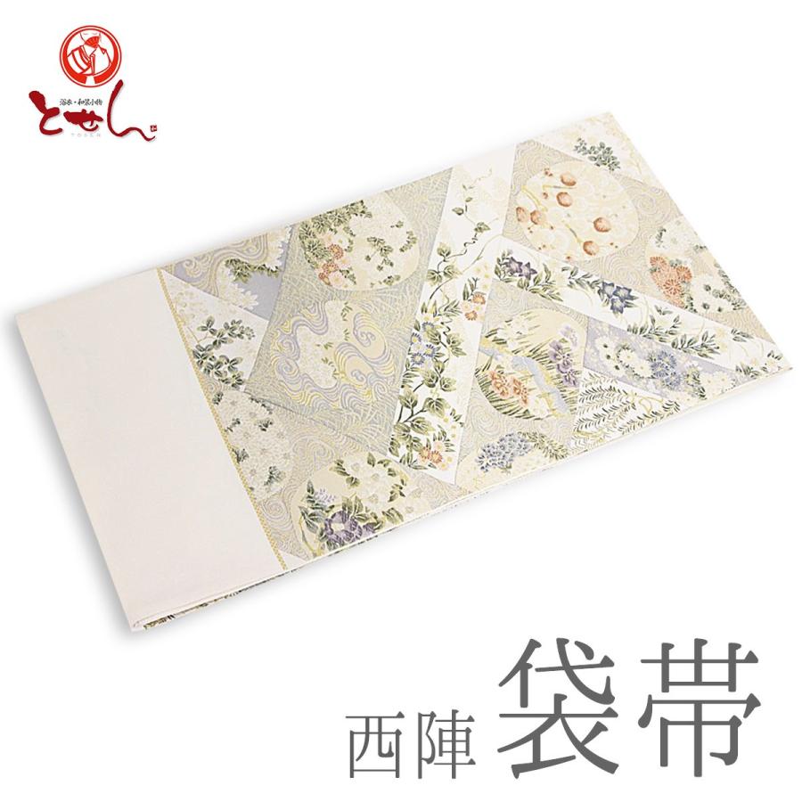 国産品 訳あり 西陣袋帯 正絹袋帯 別誂え クリーム×緑×白×紫 花 未仕立