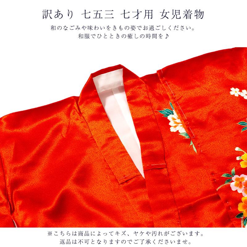訳あり廃業品 七五三 7歳 女の子 キッズ 仕立上り品 着物のみの画像